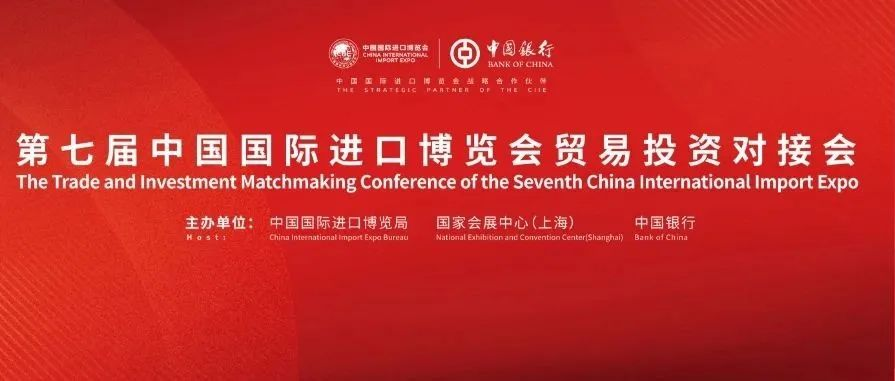 第七届进博会展中贸易投资对接会陕西交易团意向采购需求火热发布！