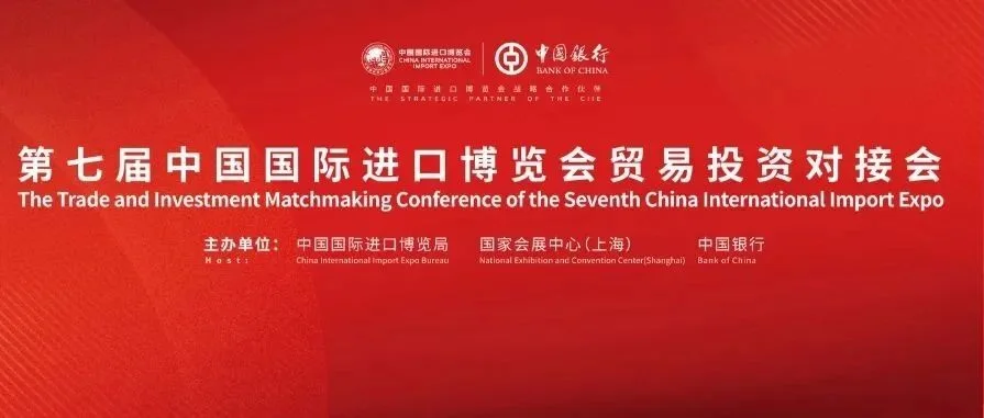 第七届进博会展中贸易投资对接会陕西交易团意向采购需求火热发布！