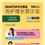 洗护样板间、芬芳实验室、洗护增长经营大课，来4.11它博会洗护增长营