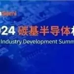 最新议程！站在产业化落地与研发价值角度探讨！第四届碳基半导体材料与器件产业发展论坛，4月25-26日，宁波见！