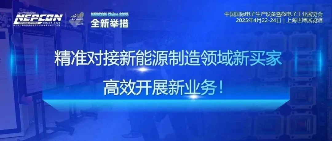 精准对接新能源制造领域新买家，高效开展新业务！