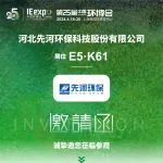 4月18-20日，先河环保携新品技术亮相中国环博会！