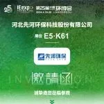 4月18-20日，先河环保携新品技术亮相中国环博会！