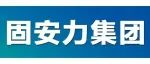 2025中國制博會展商推介 | 固安力集團