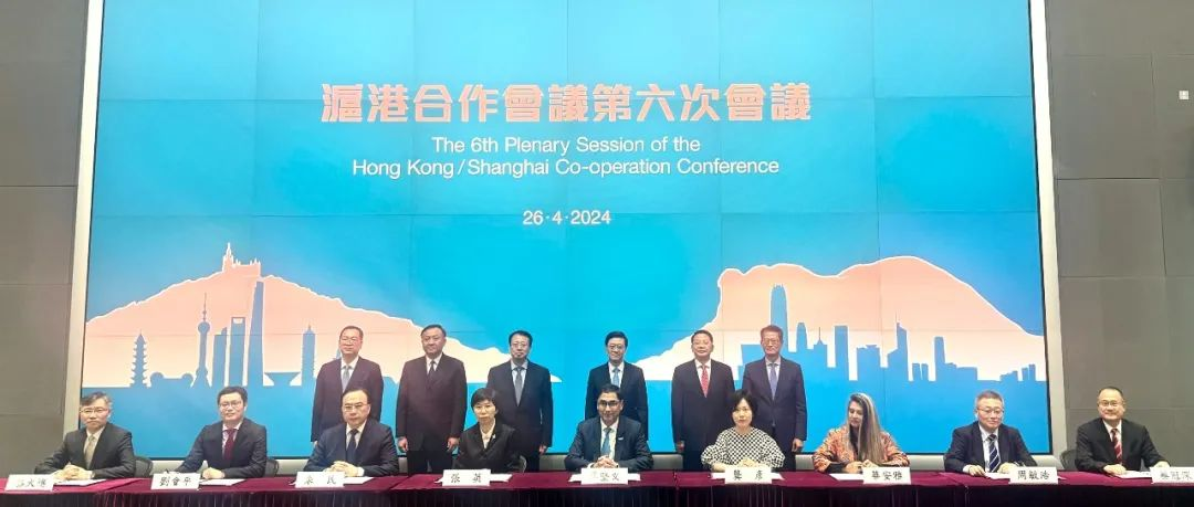 沪港合作会议第六次会议在港举行，香港贸发局分别与上海市商务委、上海市科委签署合作备忘录