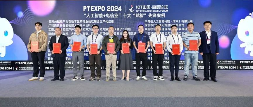 信息通信行业智能化变革论坛在京举办