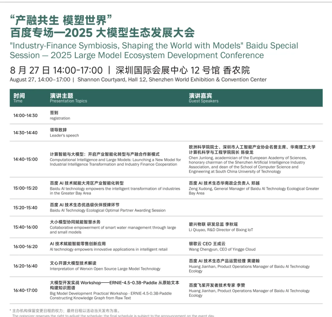 深圳2025参观指南电子版_30 - 副本.png