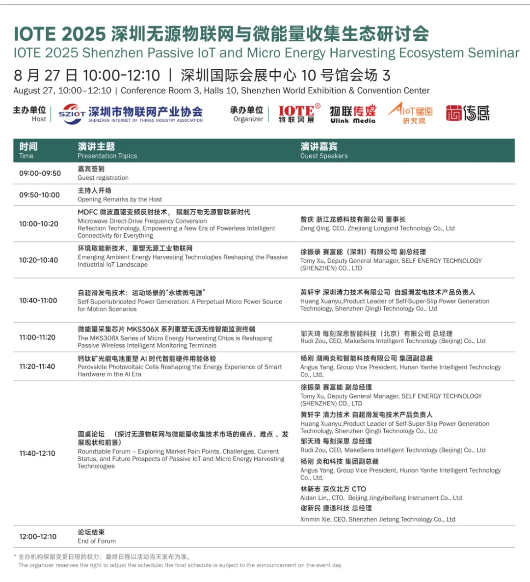深圳2025参观指南电子版_20 - 副本.png