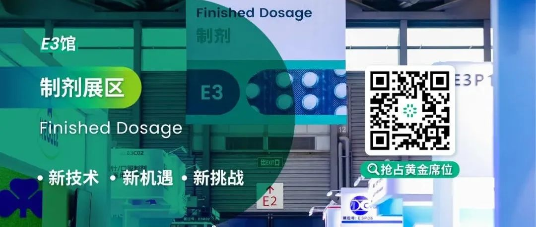 火热招展中丨CPHI China 2025制剂展区，拓展国际业务的优选平台！