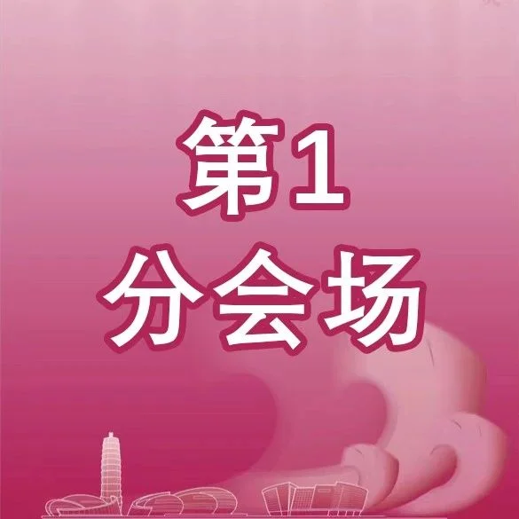 中图年会｜15日上午第1分会场：AI时代图书馆的机遇与挑战