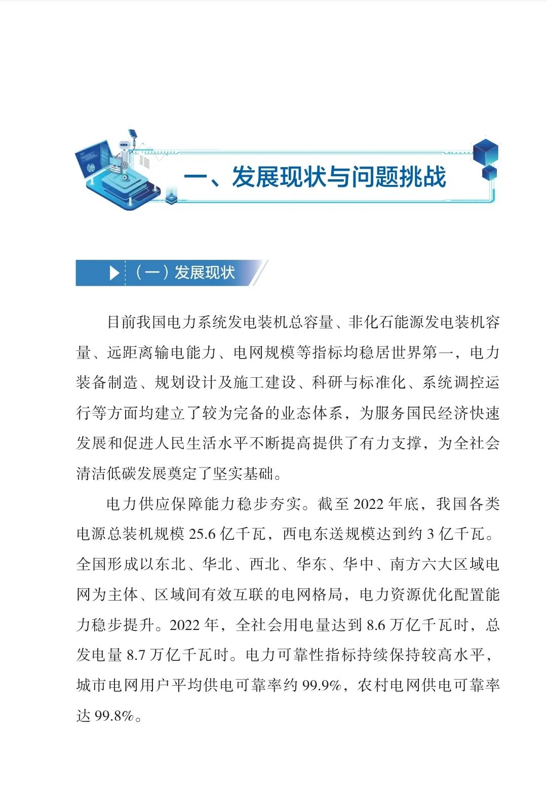 《蓝皮书》架构概览