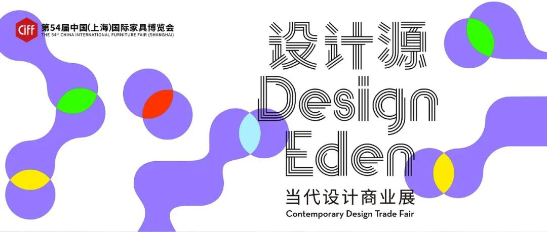 上海国际家具博览会2024年，设计馆升级重塑