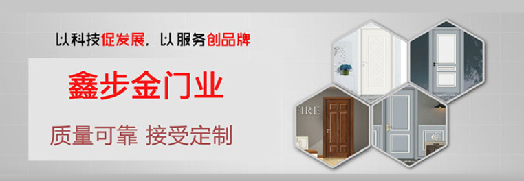鑫步金木门