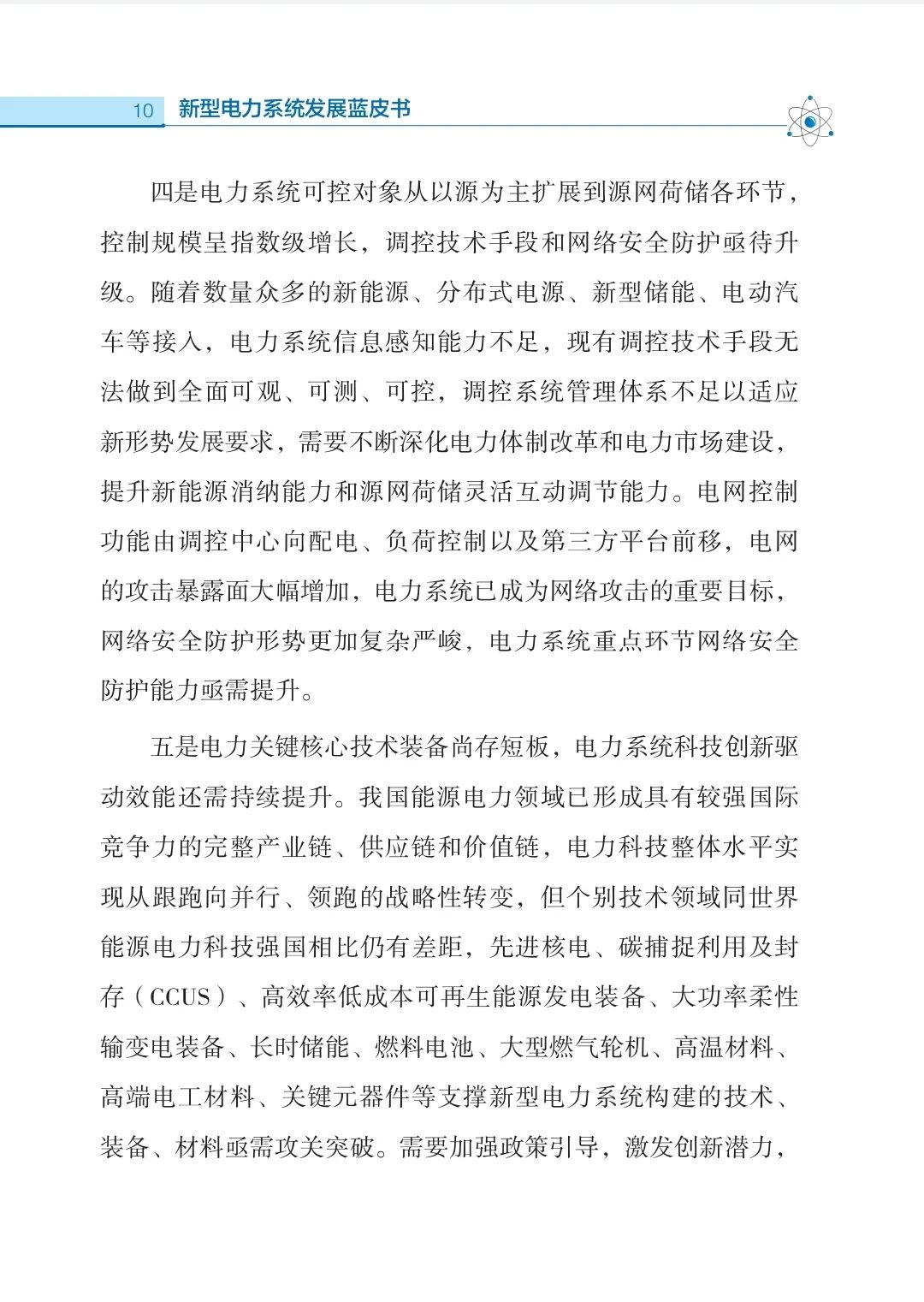 《蓝皮书》架构概览
