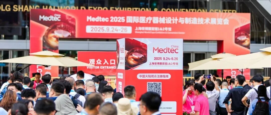 2025 Medtec昨日闭幕！相约2026上海新国际博览中心