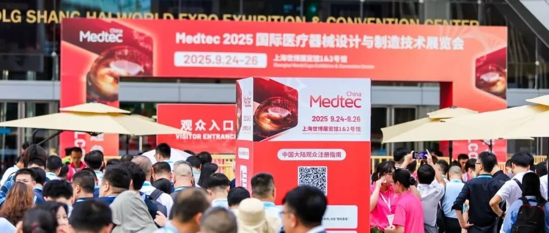 2025 Medtec昨日闭幕！相约2026上海新国际博览中心