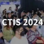 同期展讯｜@科技爱好者们：CTIS消费科技展现场活动合集放送，丰富玩法立即了解！