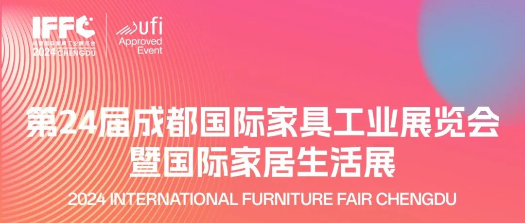 倒计时4天丨展城融合，全域共兴，成都家具展 “换新嗨购”提振家居消费新活力
