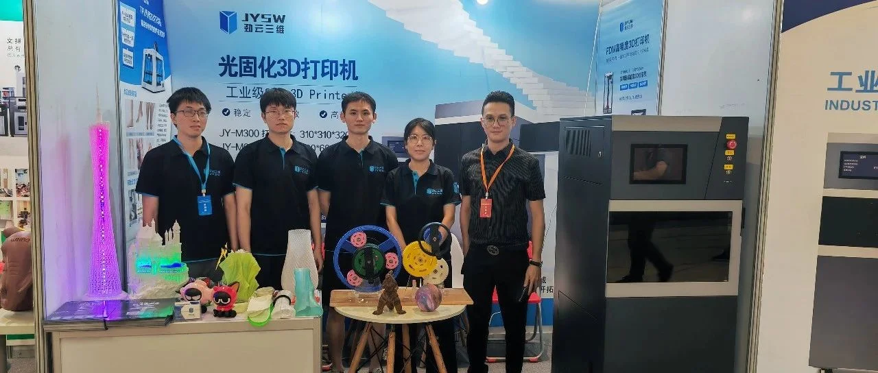 劲云三维亮相增材制造产业发展（广州）论坛暨2023年增材制造产业年会