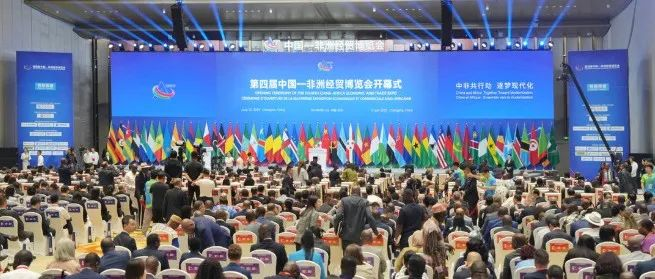 第四届中国—非洲经贸博览会在长沙举行