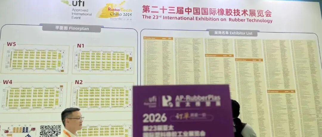 全球观众盛邀行第9站：2026亚太橡塑展走进RubberTech，邀约全球采购商