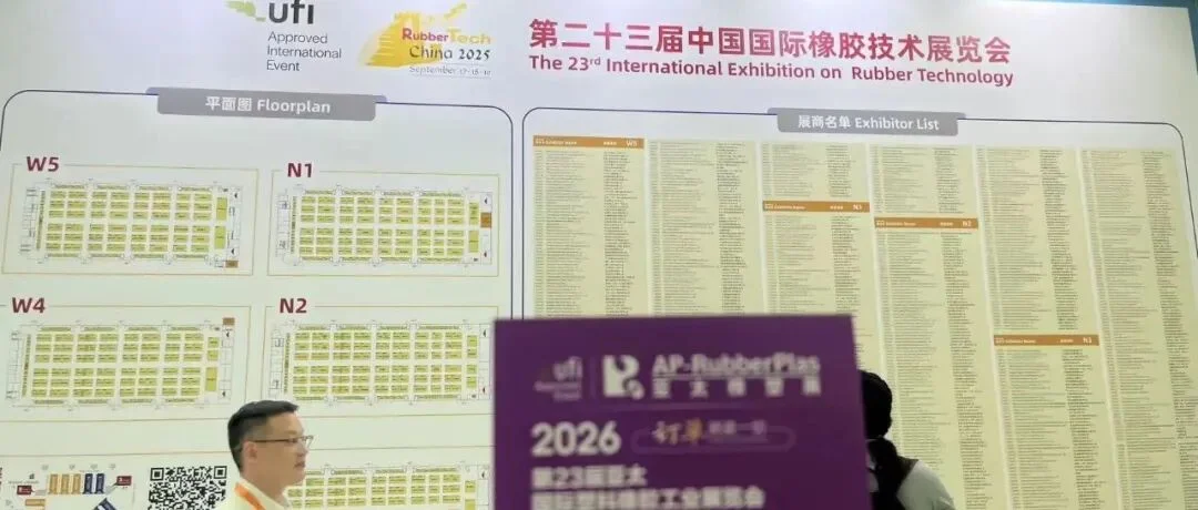 全球观众盛邀行第9站：2026亚太橡塑展走进RubberTech，邀约全球采购商