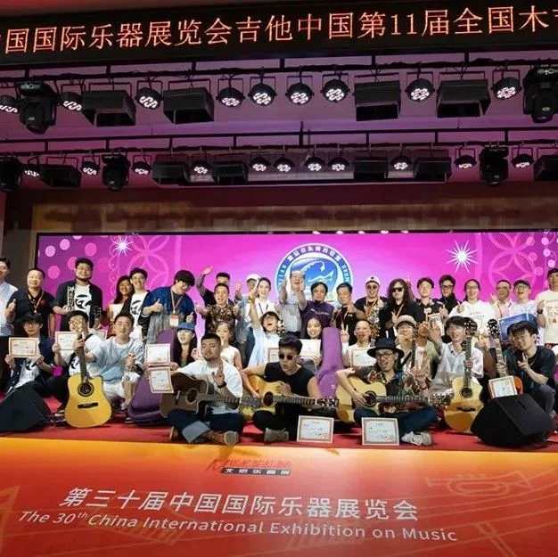 2023吉他中国第11届木吉他大赛完美落幕！花落各家！盛大颁奖礼！我们明年再相见！