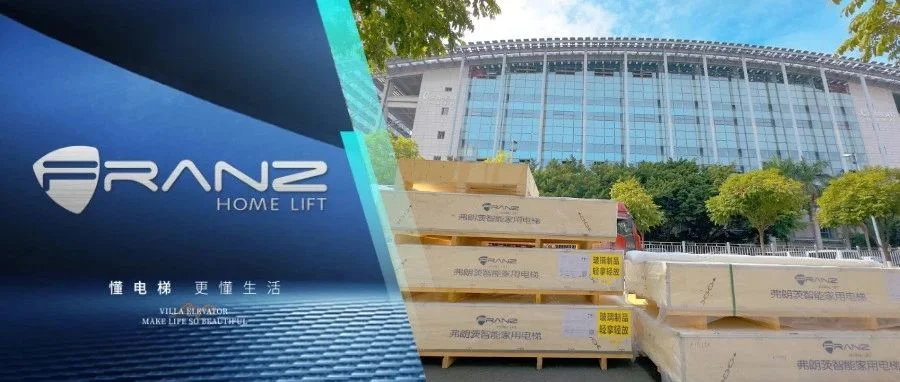 弗朗茨别墅家用电梯| 精心布展，期待相见！