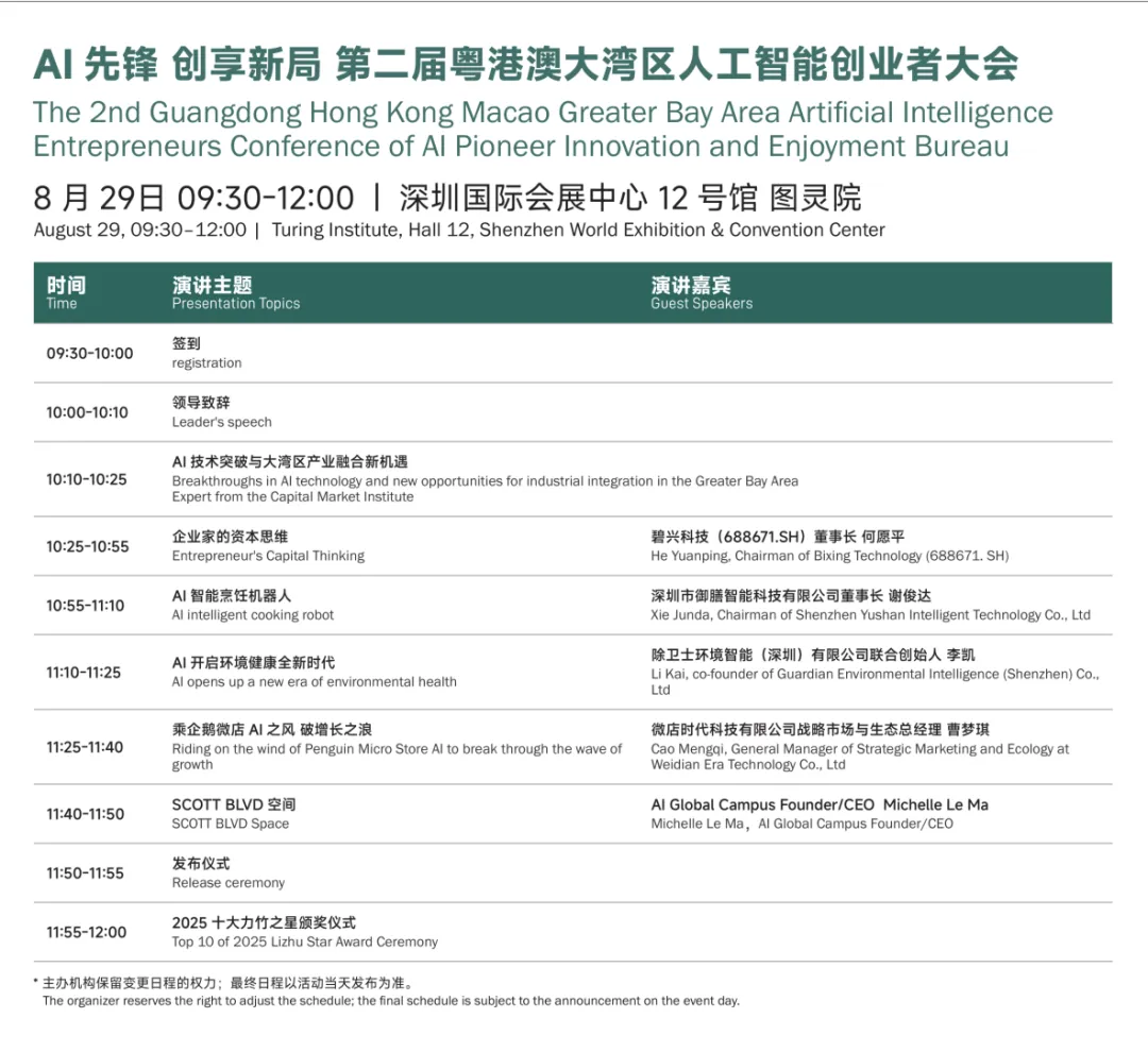 深圳2025参观指南电子版_29 - 副本.png