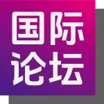 国际论坛 | Yole Group论坛首次免费！还有更多国际论坛最新议程抢先看