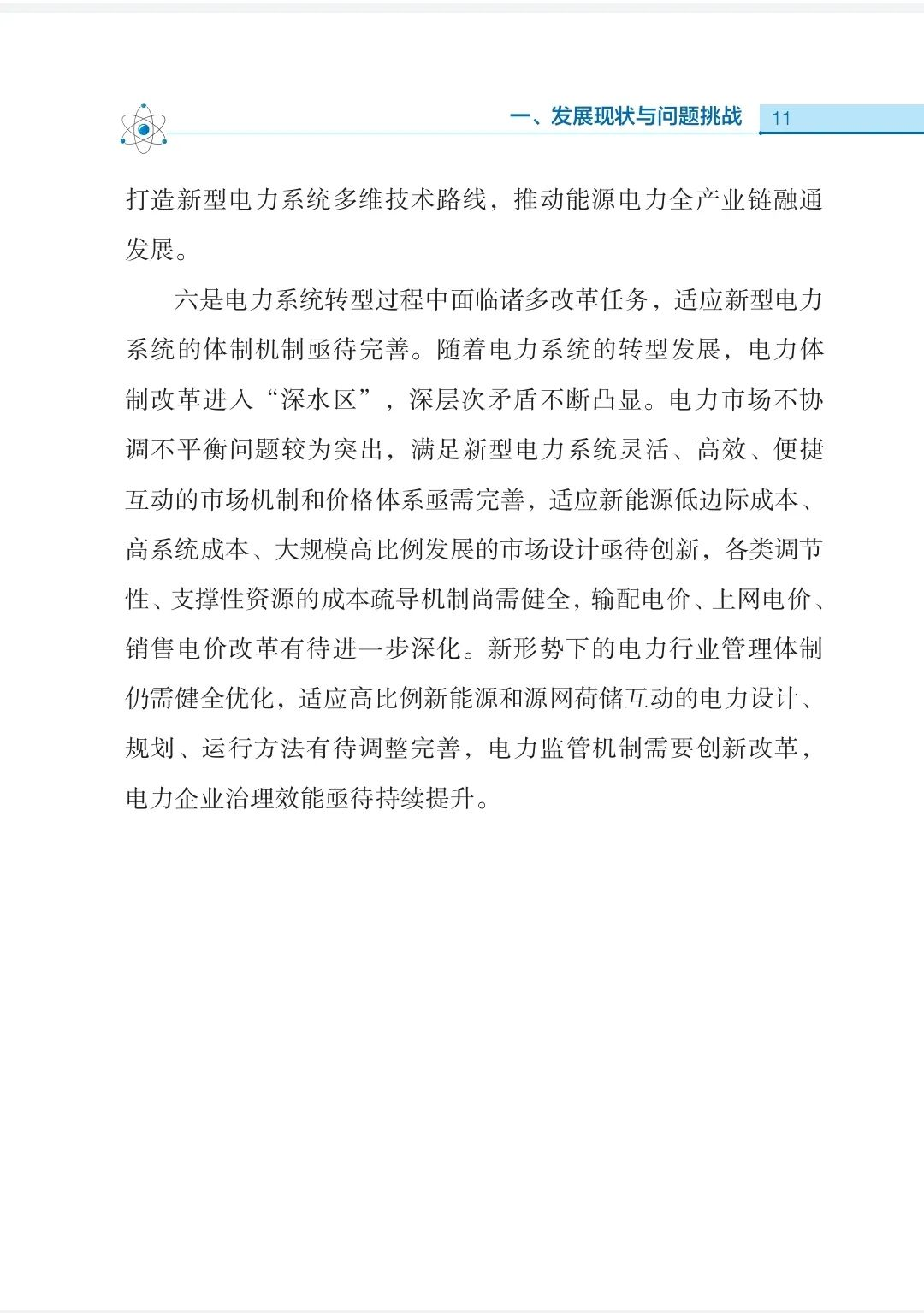 《蓝皮书》架构概览