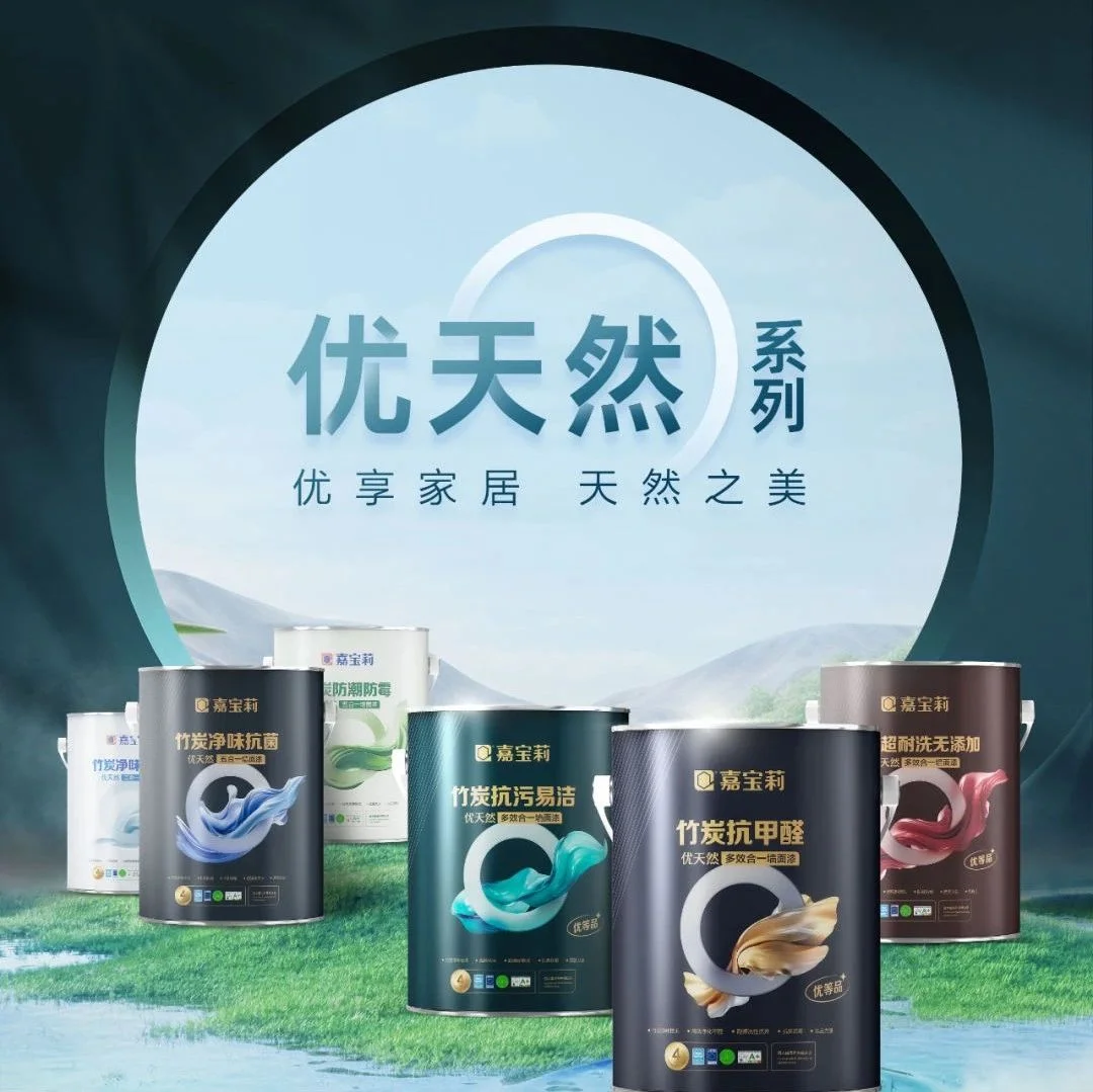 展商动态 | 新品速度！星级优选！嘉宝莉「优天然」系列墙面漆上市~