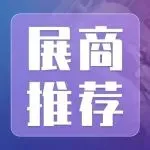 【2T29】遠(yuǎn)恩閥門(mén)集團(tuán)10月17-19日精彩亮相溫州國(guó)際泵閥展
