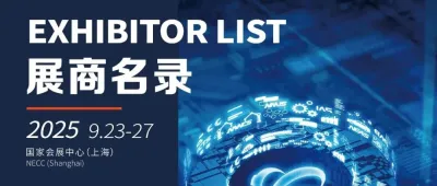 【一键收藏】2025中国工博会全馆展商名录