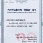 展商动态｜灯塔涂料入围2023年天津市企业标准“领跑者”名单