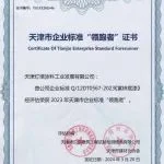 展商动态｜灯塔涂料入围2023年天津市企业标准“领跑者”名单