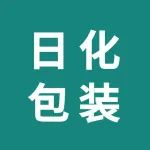 一眼吸睛，订单暴增！华南包装展3月4日开幕，海量新品新技术，共赴包装科技盛宴！