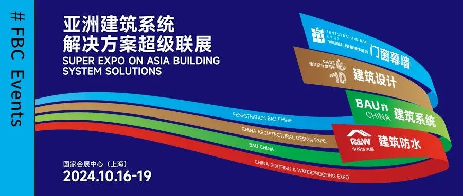 亚洲建筑超级联展全新启航：打造“体系化建筑时代”的一站式服务生态！