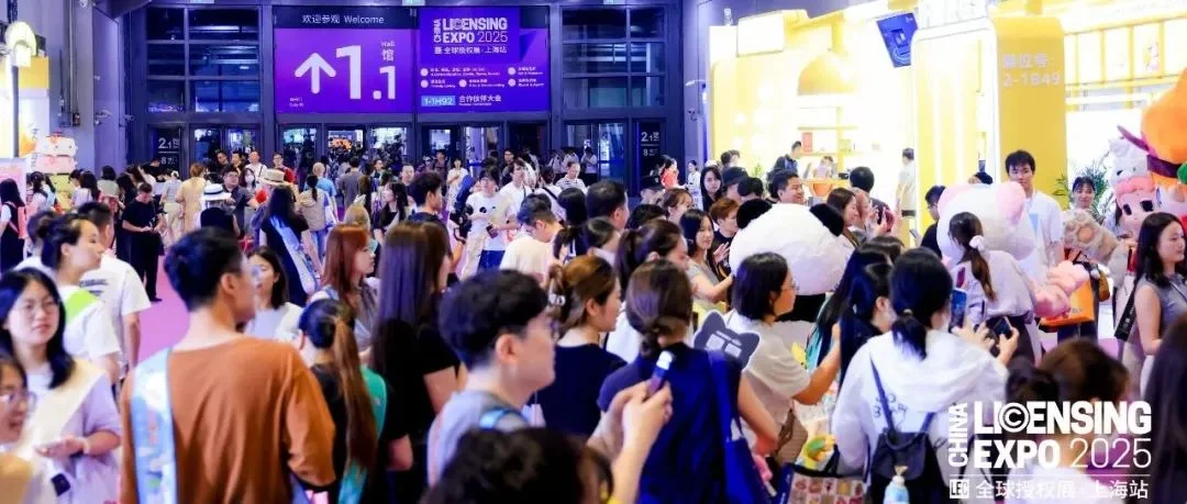 火花不眠！2025 LEC授权展次日热力不减，把握最后洽谈黄金期，明日精彩翻倍！