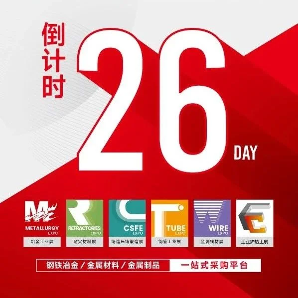 倒计时26天，11.29 MTM金属世界博览会与您共赴上海之约