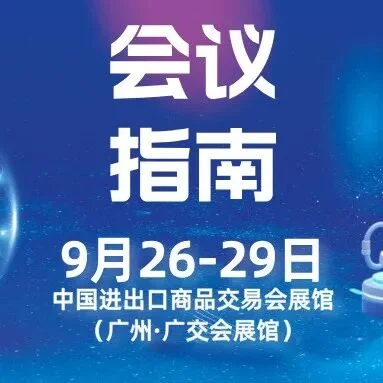 会议指南丨第五届中西医结合抗衰老大会日程首发布！三甲院长领衔