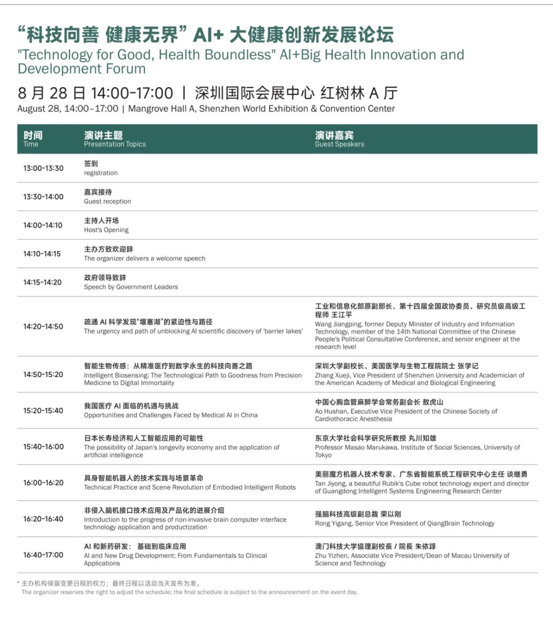深圳2025参观指南电子版_26.png