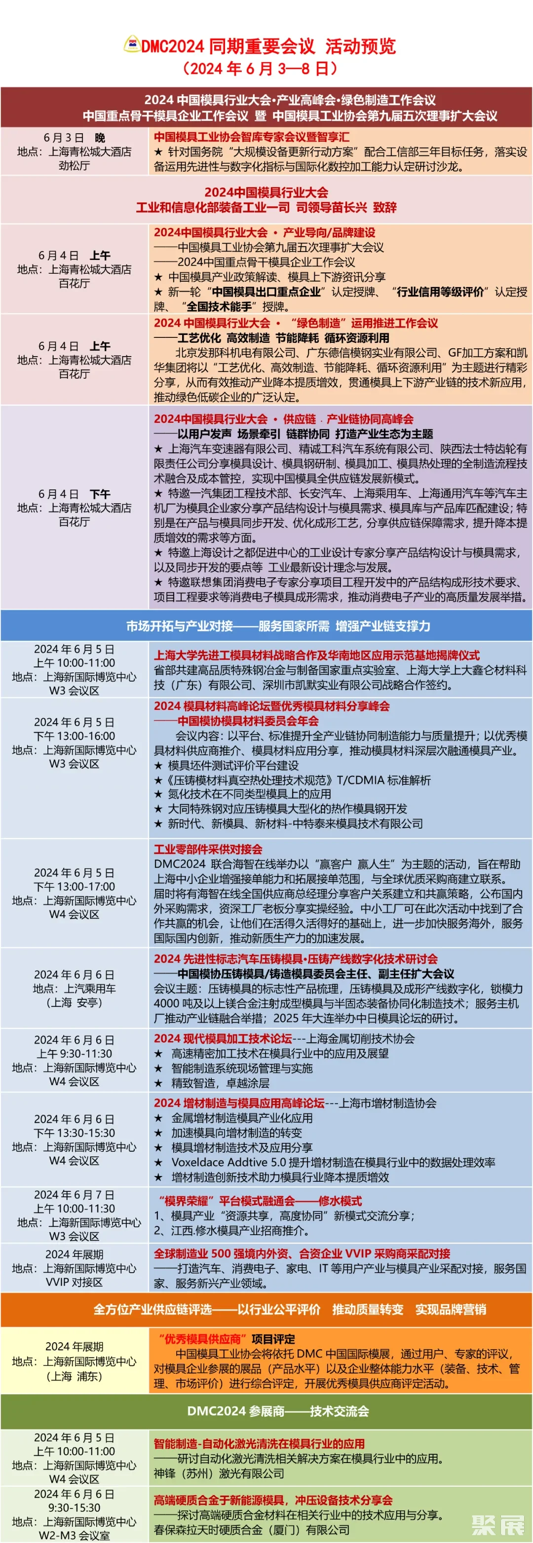 同期会议活动图片