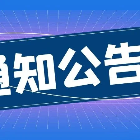 关于开展全国农机“百强经销商”评选活动的通知