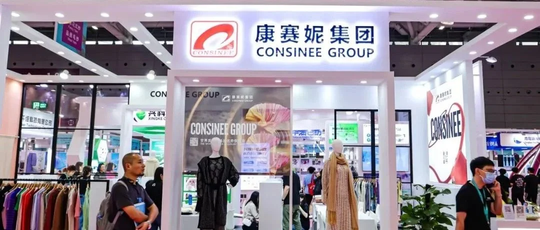 yarnexpo大湾区纱线展展会回顾 | 康赛妮集团