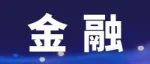 论坛直击 | WAIC 2025聚焦创新生态建设 上海国投产业发展论坛顺利举行