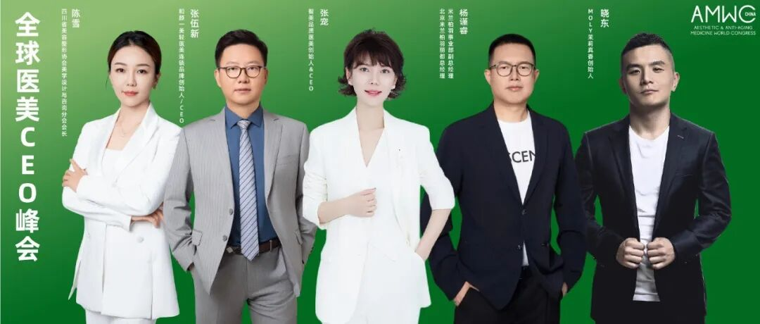 伙伴展 | 10月AMWC医美大会来袭！从选品到运营革新，解码增长密码，粉丝免票限时抢