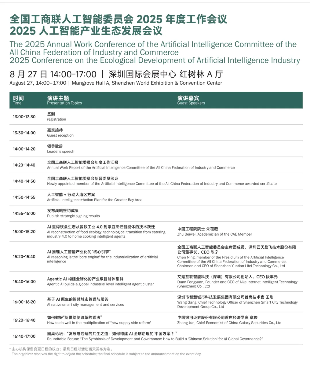 深圳2025参观指南电子版_25.png