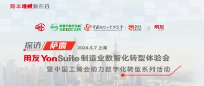 【活动邀请】中国工博会走进萨震——从2千万到5个亿的企业文化及经营管理之道