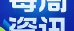 每周资讯|Q1全球智能手机出货量同比增长7.8%；微软据悉计划年底前囤积180万枚AI芯片；东山精密泰国子公司增资..